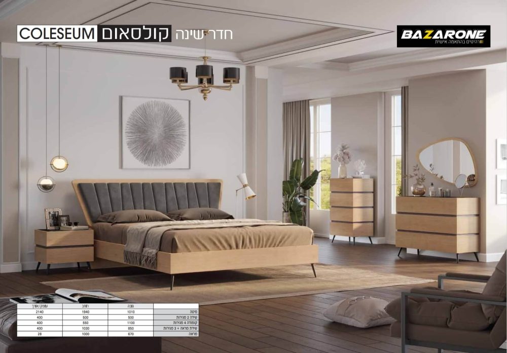 חדר שינה קומפלט דגם קולסאום מבית BAZARONE
